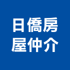 日僑房屋仲介有限公司