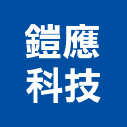 鎧應科技股份有限公司 鎧應科技股份有限公司,電子看板,電子,廣告看板,飯店電子門鎖