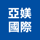 亞媄國際有限公司,spa,spa設備