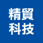 精貿科技有限公司