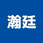 瀚廷工程行,台北epoxy