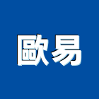 歐易企業股份有限公司,新北無菌,無塵無菌