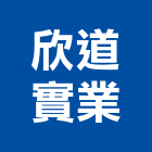 欣道實業股份有限公司,再生瀝青,瀝青混凝土,再生級配,彩色瀝青