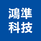 鴻準科技股份有限公司,ups,彩繪ps板,ps隔熱板,eps