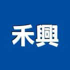 禾興工程行,新北抓漏,抓漏,防水抓漏工程,漏水抓漏