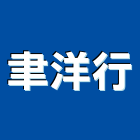 聿洋行實業有限公司,基本金屬,金屬帷幕,金屬工程,金屬護欄