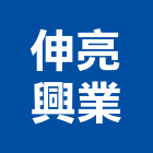 伸亮興業有限公司,高雄清洗,清洗劑,招牌清洗,清洗