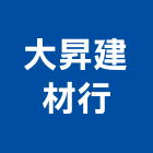 大昇建材行,紅螞蟻磁磚,磁磚,國產磁磚,磁磚切割