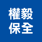 權毅保全股份有限公司,系統保全,監控系統,空調系統,系統模板