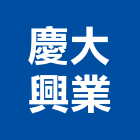 慶大興業有限公司,防壁癌,壁癌