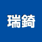 瑞錡企業有限公司,新北獎牌