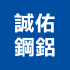誠佑鋼鋁有限公司,台北隔音,隔音窗,隔音墊,隔音門