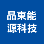 品東能源科技有限公司,高雄水塔,冷卻水塔,不銹鋼水塔,不鏽鋼水塔