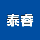 泰睿實業有限公司,陶板磚