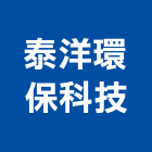 泰洋環保科技有限公司,台北環保綠建材,建材批發,建材行,建材