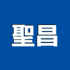 聖昌企業有限公司