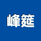 峰筵有限公司,不銹鋼水塔,不銹鋼板,不銹鋼欄杆,水塔