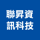 聯昇資訊科技有限公司