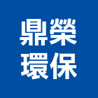 鼎榮環保企業行,廢五金回收,廢玻璃回收,鎳回收,回收h型鋼