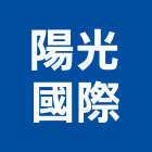 陽光國際股份有限公司 陽光國際股份有限公司,廟瓦