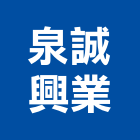 泉誠興業有限公司,避雷針