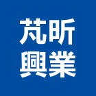 芃昕興業有限公司,卡車,卡車帆布,吊卡車