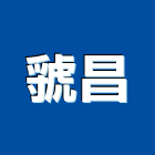 虢昌有限公司,新北組合隔間,浴廁隔間工程,玻璃隔間,搗擺隔間