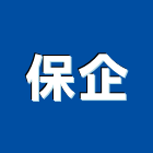 保企企業股份有限公司,衛浴配件,衛浴,五金配件,和成衛浴