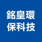 銘皇環保科技有限公司,廢鐵