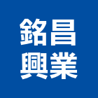 銘昌興業有限公司,高高屏其製品,木材製品,木製品,金屬製品