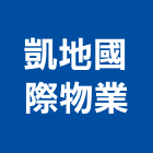 凱地國際物業股份有限公司,金屬桁架,金屬帷幕,金屬工程,桁架