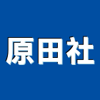 原田企業社 原田企業社,防鳥網