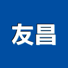 友昌實業有限公司,新北餐桌,大理石餐桌,餐桌,餐桌椅