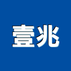 壹兆有限公司,台中水塔清洗,清洗劑,招牌清洗,清洗