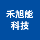 禾旭能科技股份有限公司,櫥櫃燈,系統櫥櫃,系統櫥櫃製造