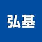 弘基企業社,密窗,音氣密窗,水密窗,推開氣密窗