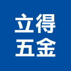 立得五金有限公司,雲林五金系列,天花板系列,水槽系列,泵浦系列
