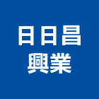 日日昌興業有限公司 日日昌興業有限公司,高雄窗簾,窗簾,窗簾布,窗簾配件