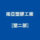 南亞塑膠工業股份有限公司[塑二部],台北標章,智慧建築標章