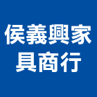 侯義興家具商行,彰化家具維修,電梯維修,維修,堆高機維修