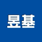 昱基有限公司,鷹架工程,公共工程,道路工程,模板工程