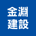金淵建設股份有限公司,桃園代銷,不動產代銷