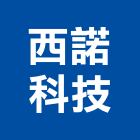 西諾科技股份有限公司,奈米,奈米防水,奈米牛,奈米石裝飾板