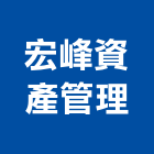 柏宏不動產開發有限公司,彰化不動產代租代管