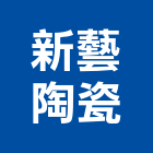 新藝陶瓷有限公司,磁磚,石磁磚,進口精品磁磚,磁磚檢查