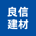 良信建材有限公司,水晶馬賽克,馬賽克拼圖,水晶燈,泳池馬賽克