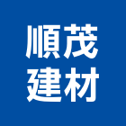 順茂建材有限公司,高高屏冠軍磁磚,磁磚,國產磁磚,磁磚切割