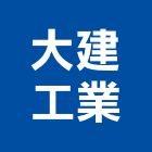 大建工業股份有限公司,台北玻璃,膠合玻璃,玻璃帷幕,烤漆玻璃