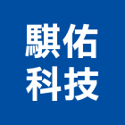 騏佑科技有限公司,大樓外牆燈,大樓弱電,大樓消防,大樓自動化