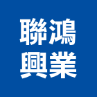 聯鴻興業有限公司,eva